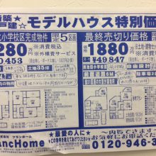 和泉市お買い得物件広告。