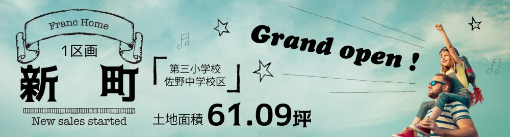 泉佐野市新町1丁目【1区画】
