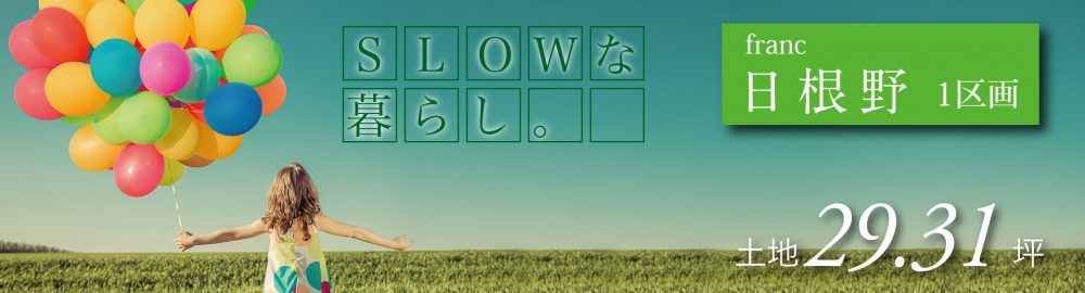 日根野【完売御礼】